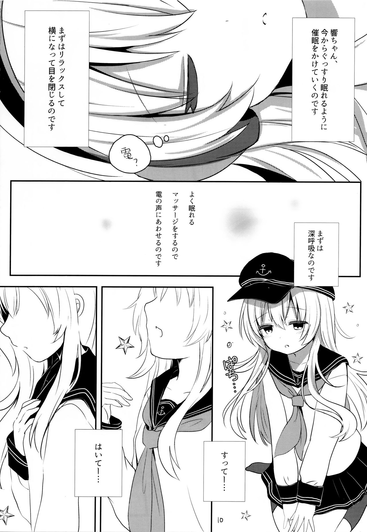 Hibiki Saimin ~Inazuma no Hibiki-chan Oyasumi Daisakusen~ page 9 full