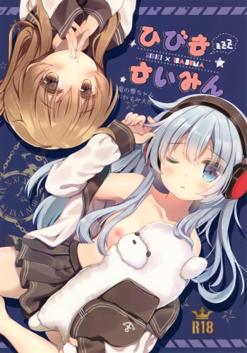 (C91) [Chocolate Addiction (Mitsuki Ponz)] Hibiki Saimin ~Inazuma no Hibiki-chan Oyasumi Daisakusen~ (Kantai Collection -KanColle-) cover