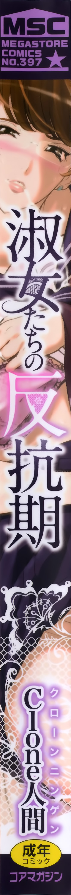Shukujotachi no Hankouki | L'âge rebelle des dames page 7 full