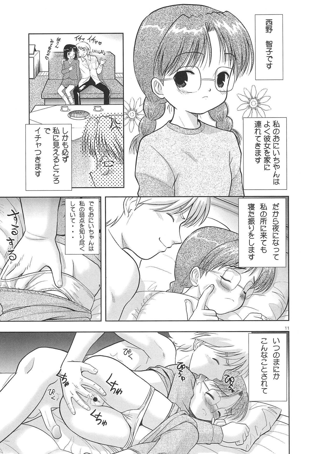 LITTLE LOVERS 4 Wataru Seken wa Onii-chan Bakari page 11 full