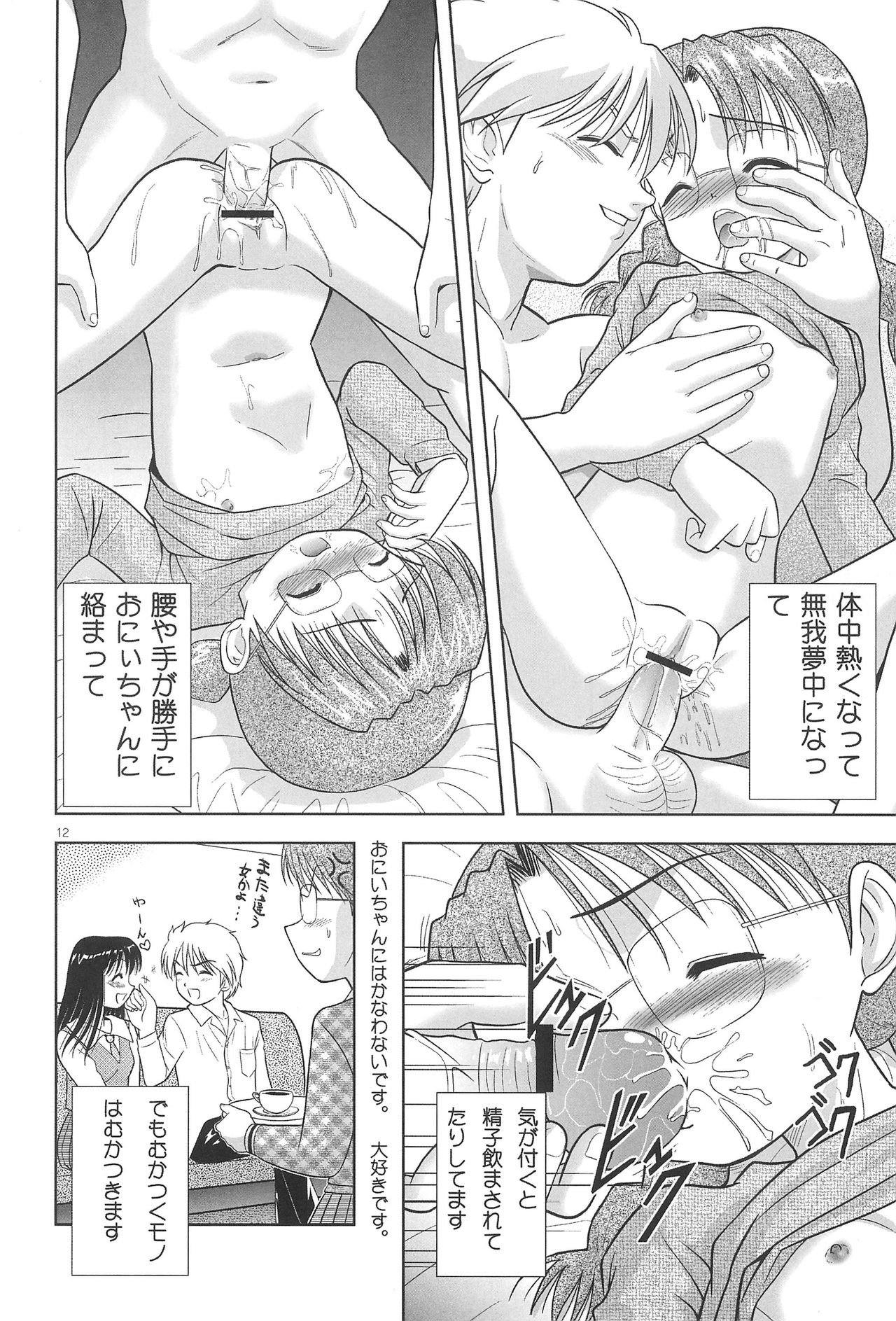 LITTLE LOVERS 4 Wataru Seken wa Onii-chan Bakari page 12 full