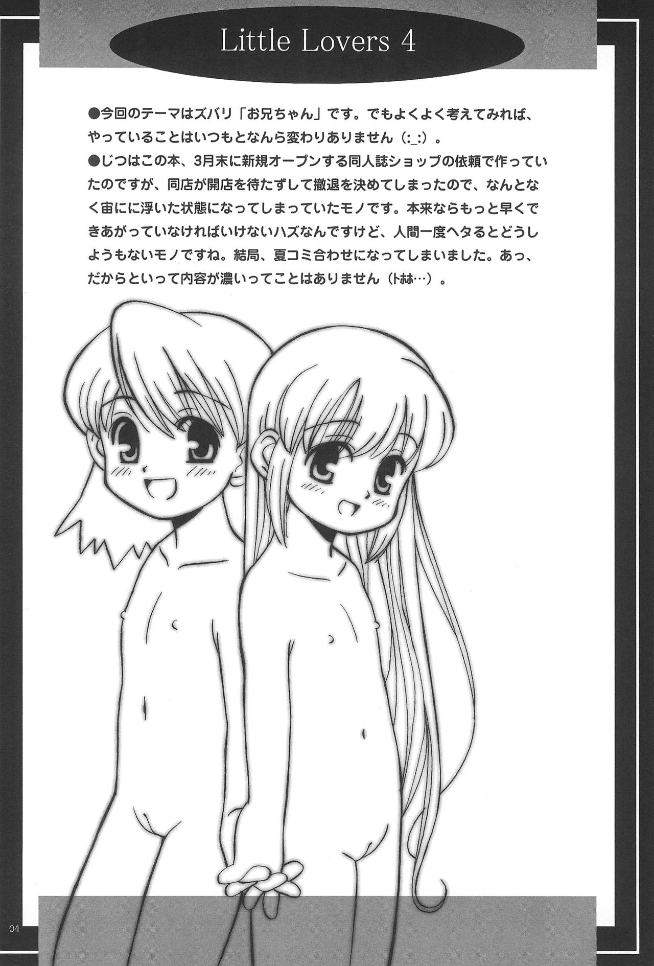 LITTLE LOVERS 4 Wataru Seken wa Onii-chan Bakari page 4 full