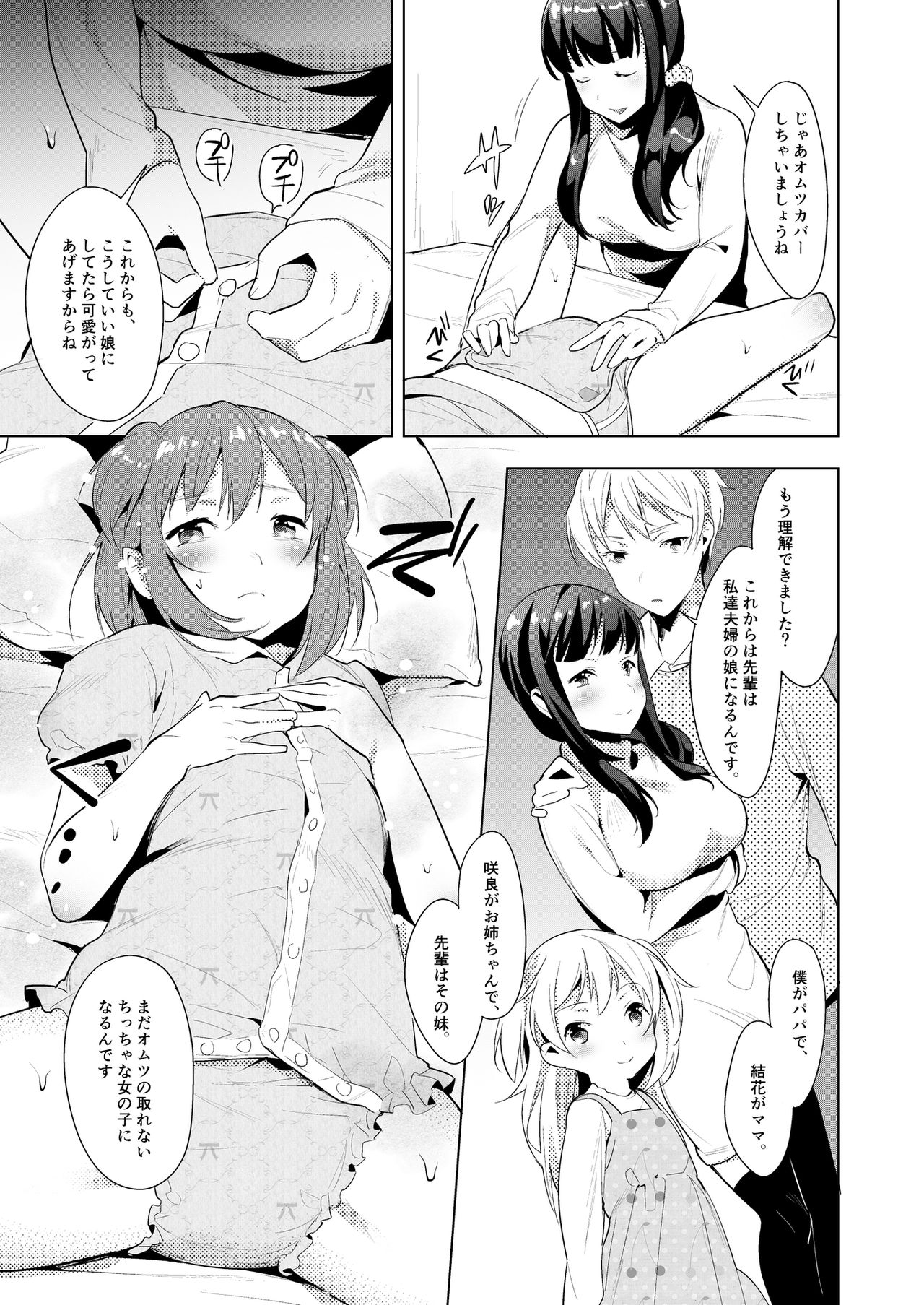 Hello My Pretty Baby page 11 full