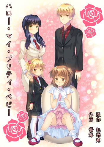 [Chijoku An] Hello My Pretty Baby cover