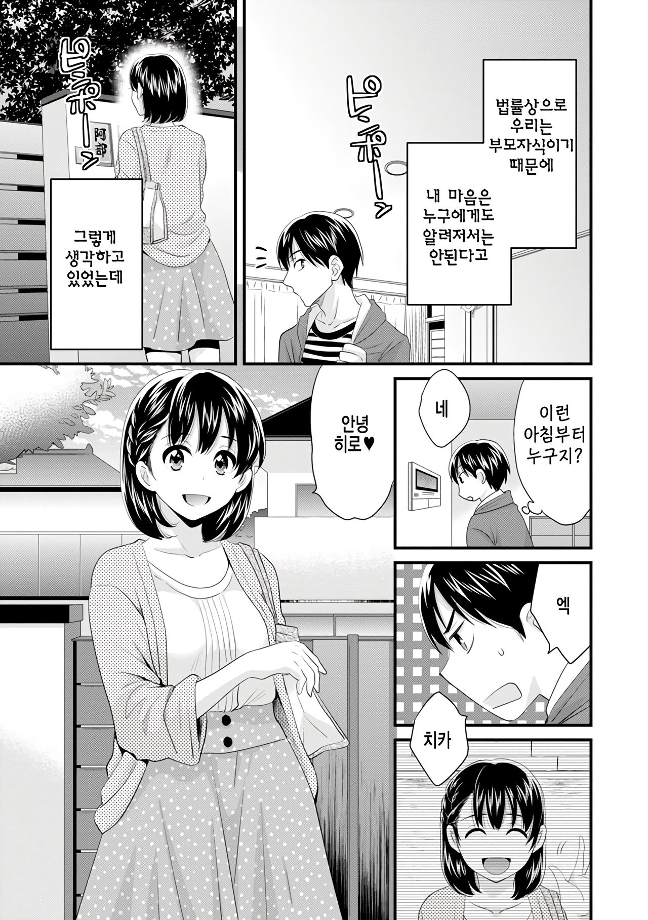 Okonomi no Mama! page 10 full