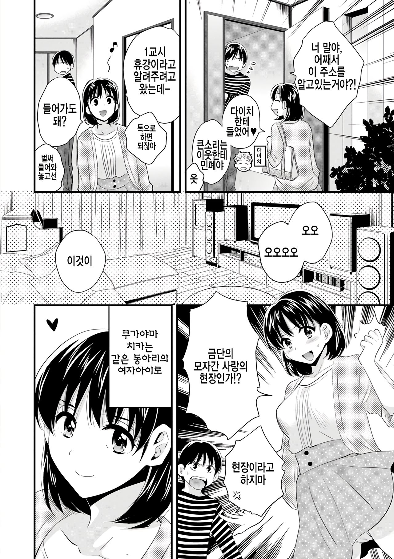 Okonomi no Mama! page 11 full