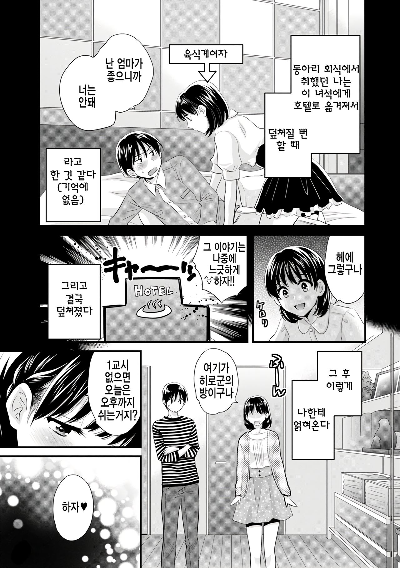 Okonomi no Mama! page 12 full