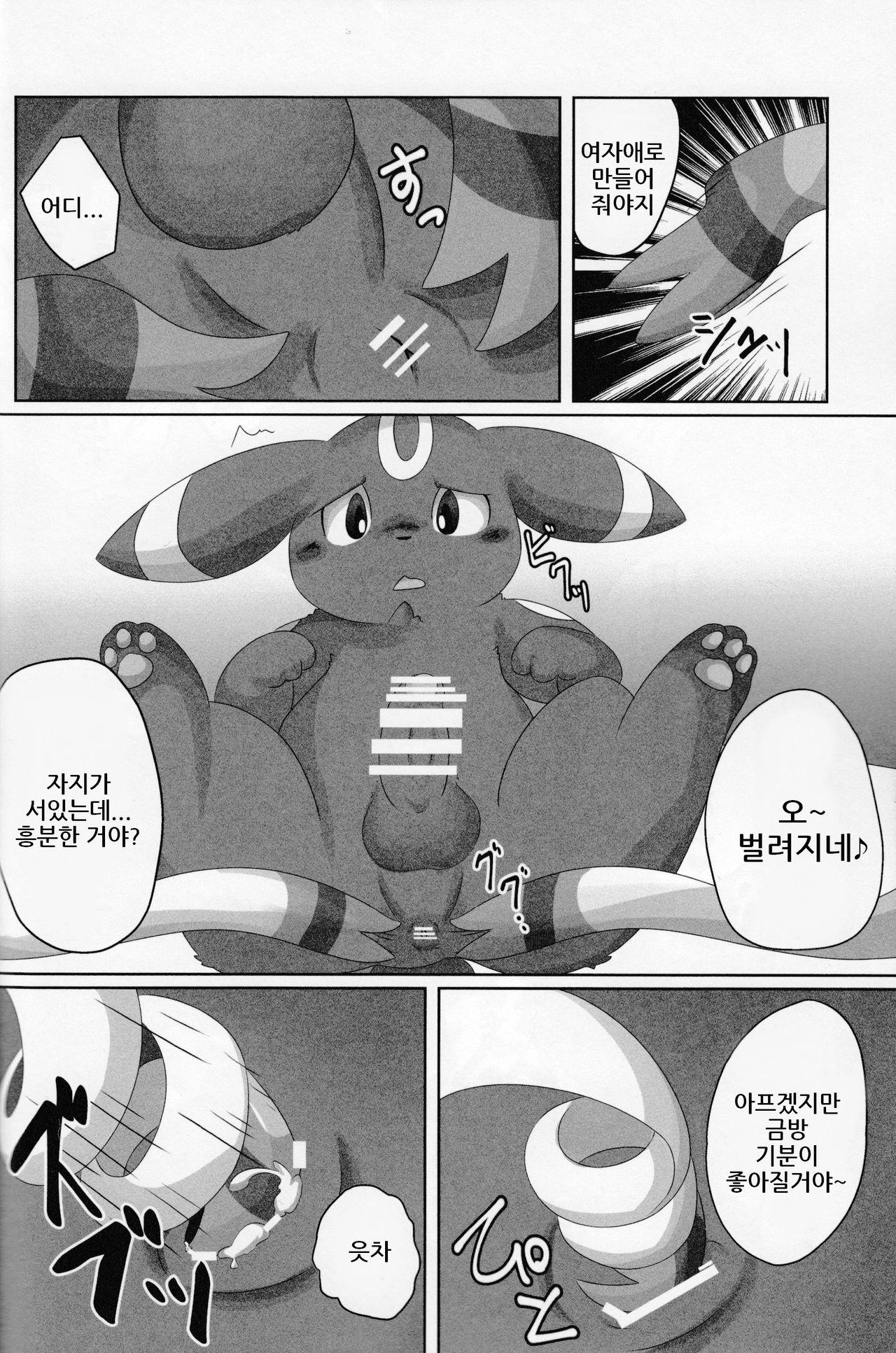 Dorobou page 11 full