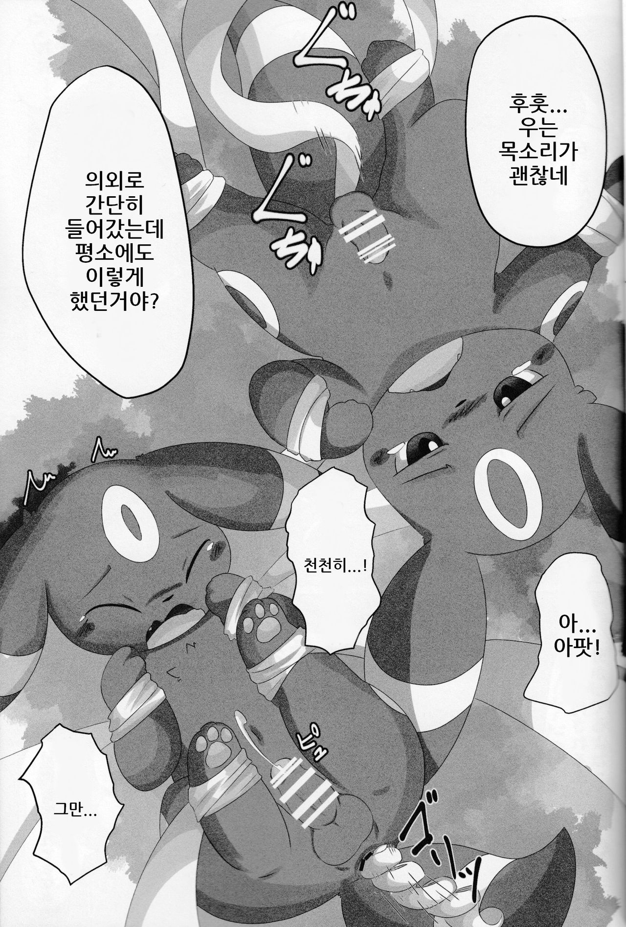 Dorobou page 12 full
