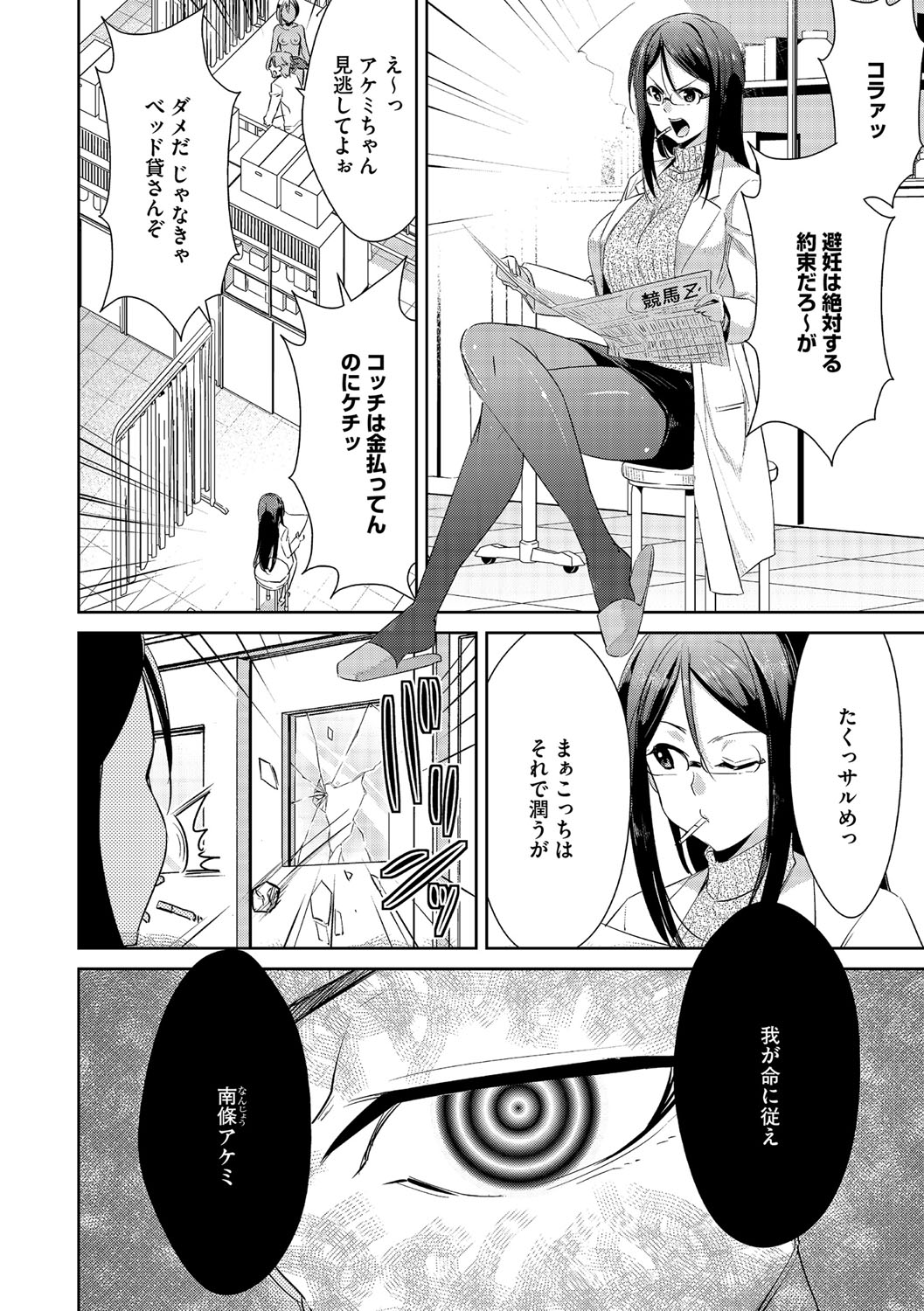Cyberia Maniacs Saimin Choukyou Deluxe Vol. 4 page 12 full