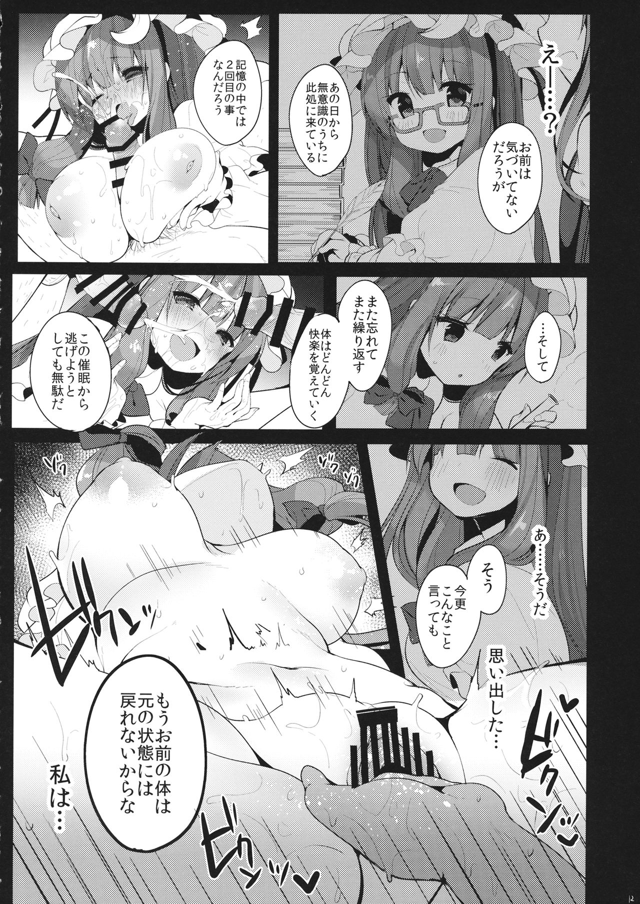 Iinari Patchouli-sama page 11 full