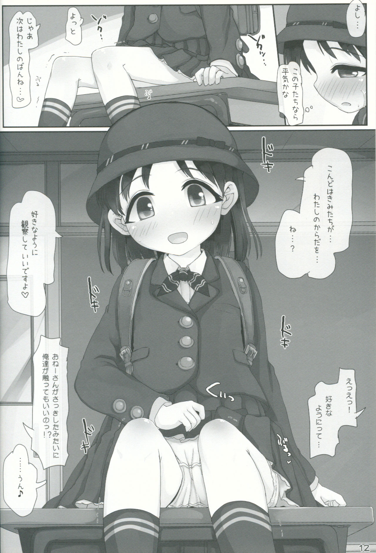 Onee-san ga Mitemasu yo page 11 full