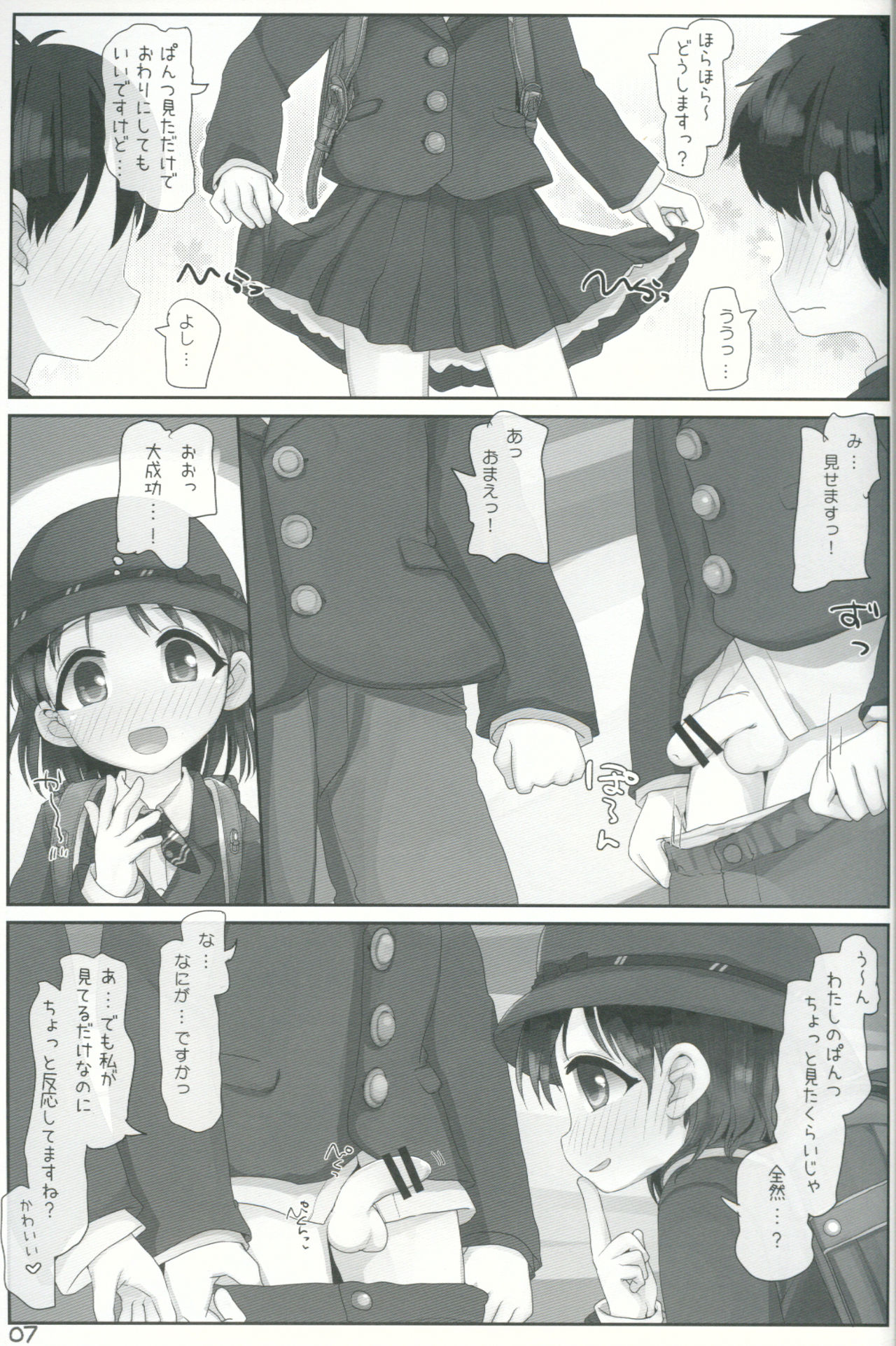 Onee-san ga Mitemasu yo page 6 full