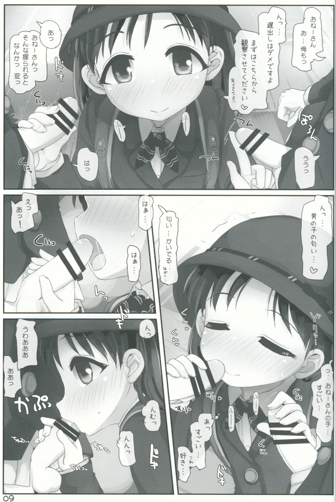 Onee-san ga Mitemasu yo page 8 full