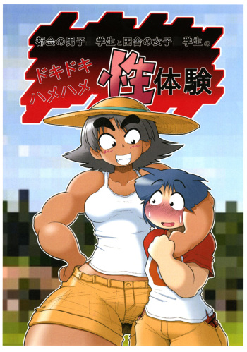 [Giro Chinko Shoukai] Dokidokihamehame-sei taiken cover