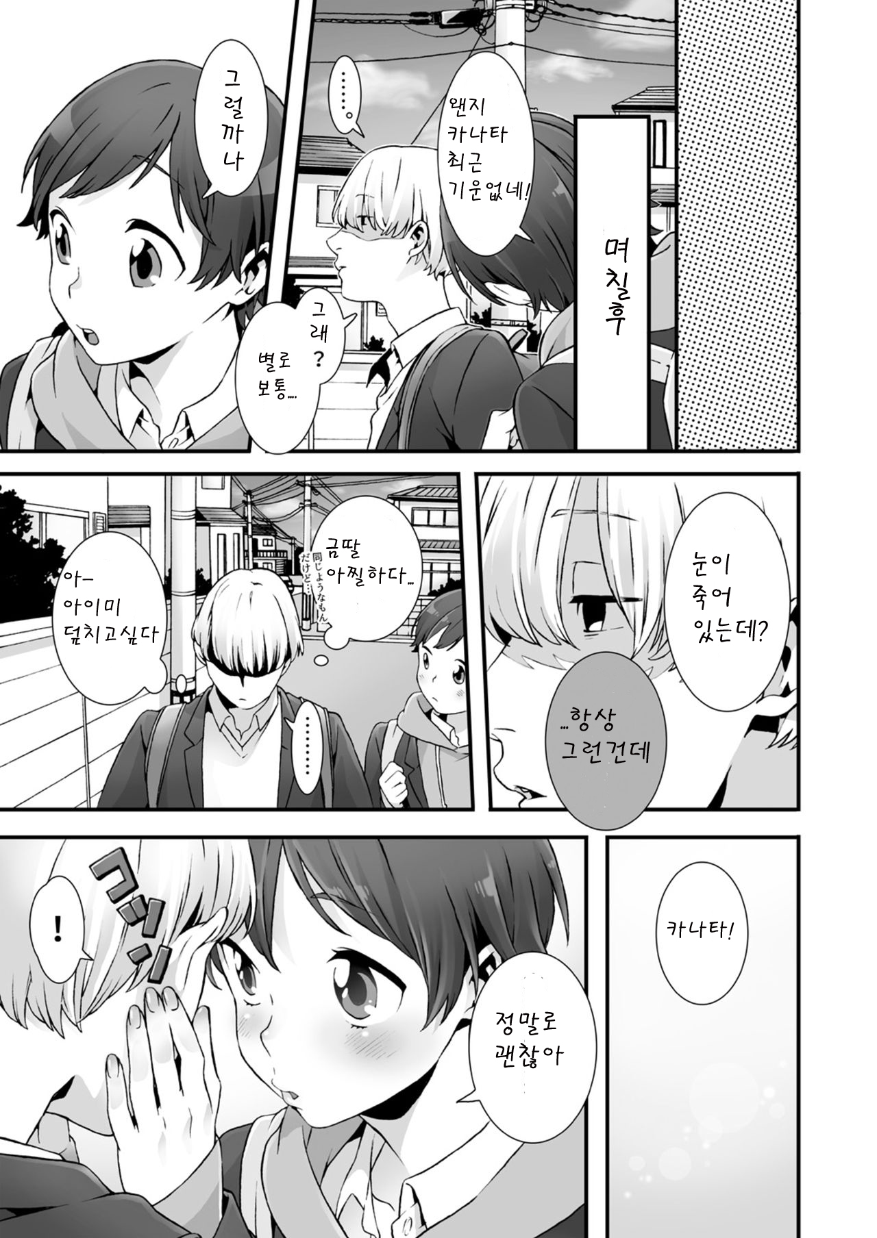 Nemuru Ano Ko ni Hametemita ~ Irete mo Itte mo Okinainda mon! Ch. 2 page 10 full