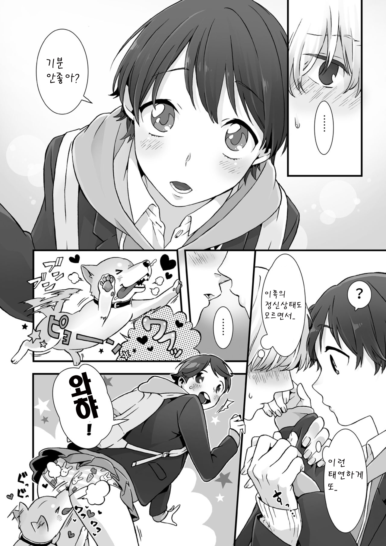 Nemuru Ano Ko ni Hametemita ~ Irete mo Itte mo Okinainda mon! Ch. 2 page 11 full