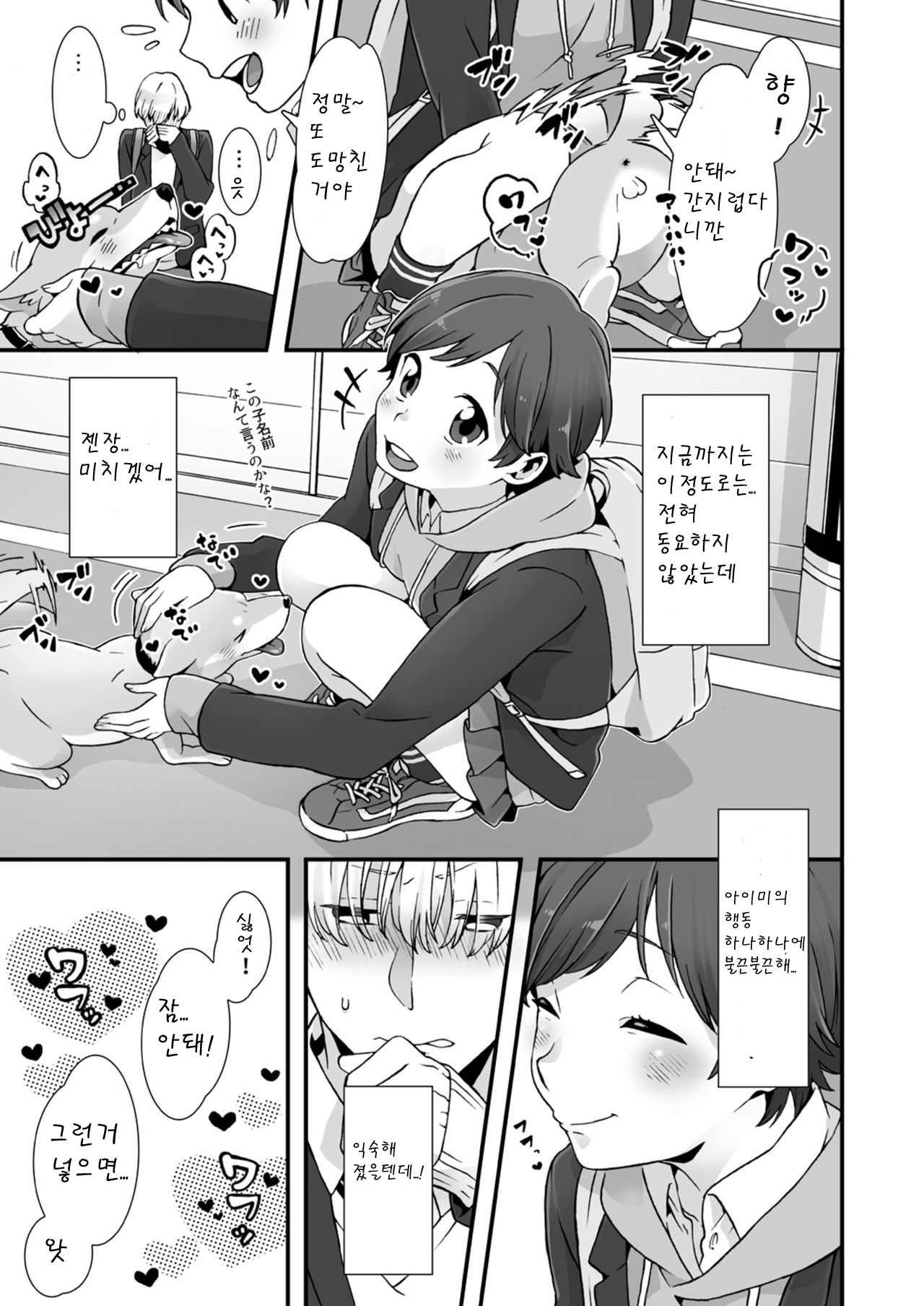 Nemuru Ano Ko ni Hametemita ~ Irete mo Itte mo Okinainda mon! Ch. 2 page 12 full