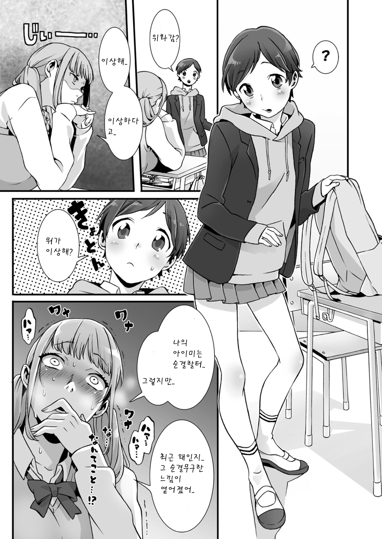 Nemuru Ano Ko ni Hametemita ~ Irete mo Itte mo Okinainda mon! Ch. 2 page 6 full