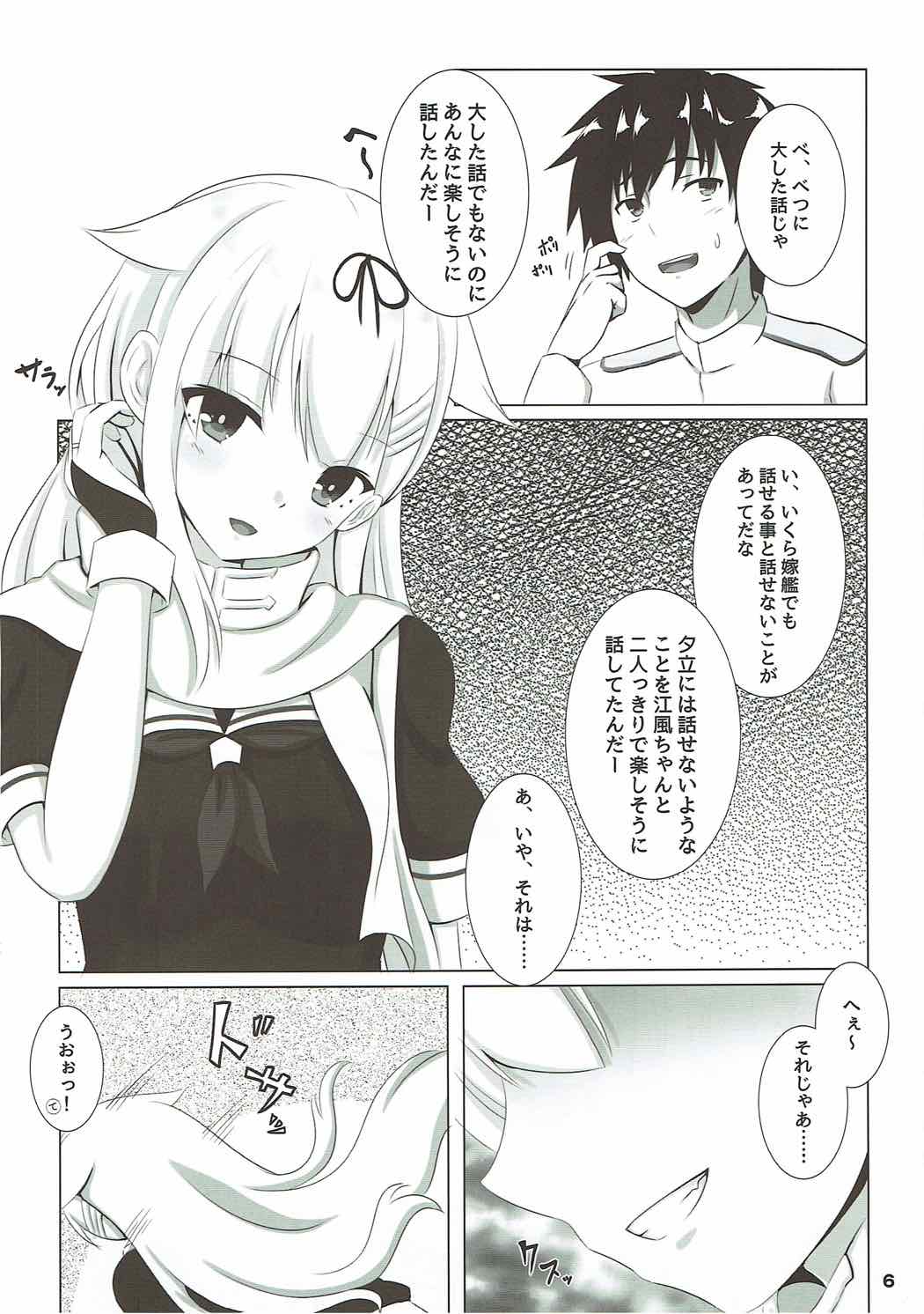 Yuudachi datte Fuanppoi! page 5 full