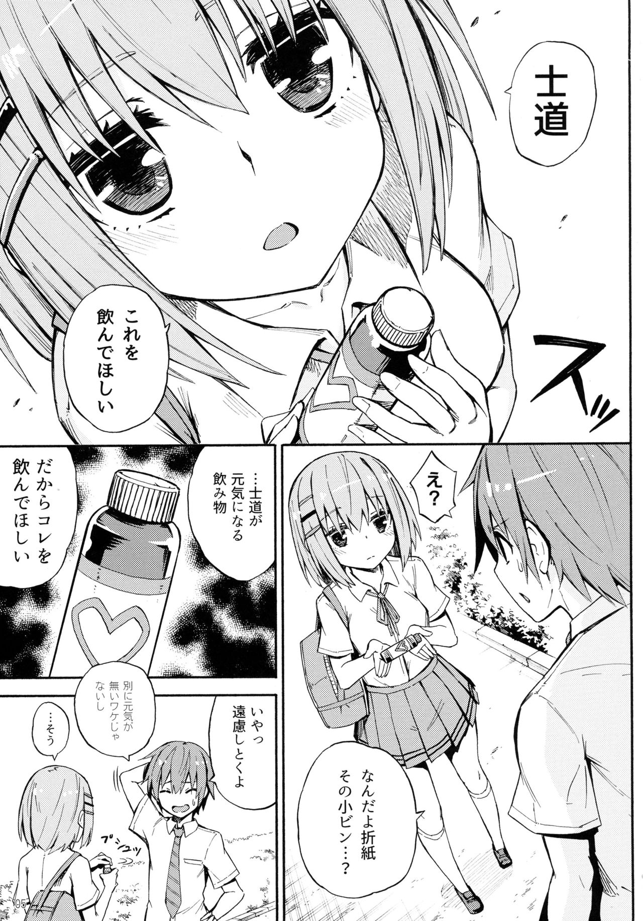 Origami-san no Genkigaderu Kusuri page 5 full
