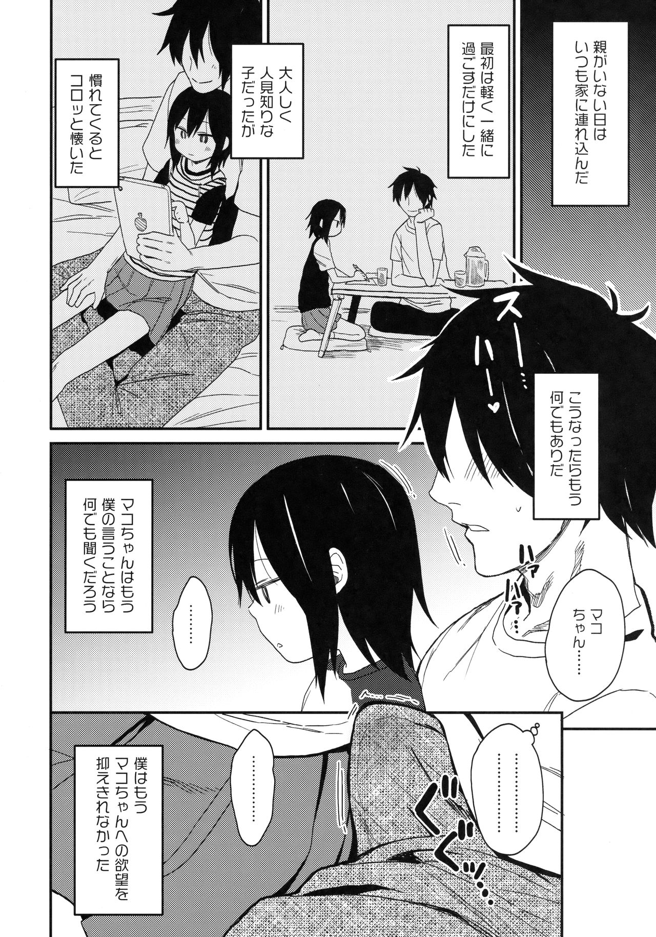 Tonari no Mako-chan Vol. 1 page 11 full