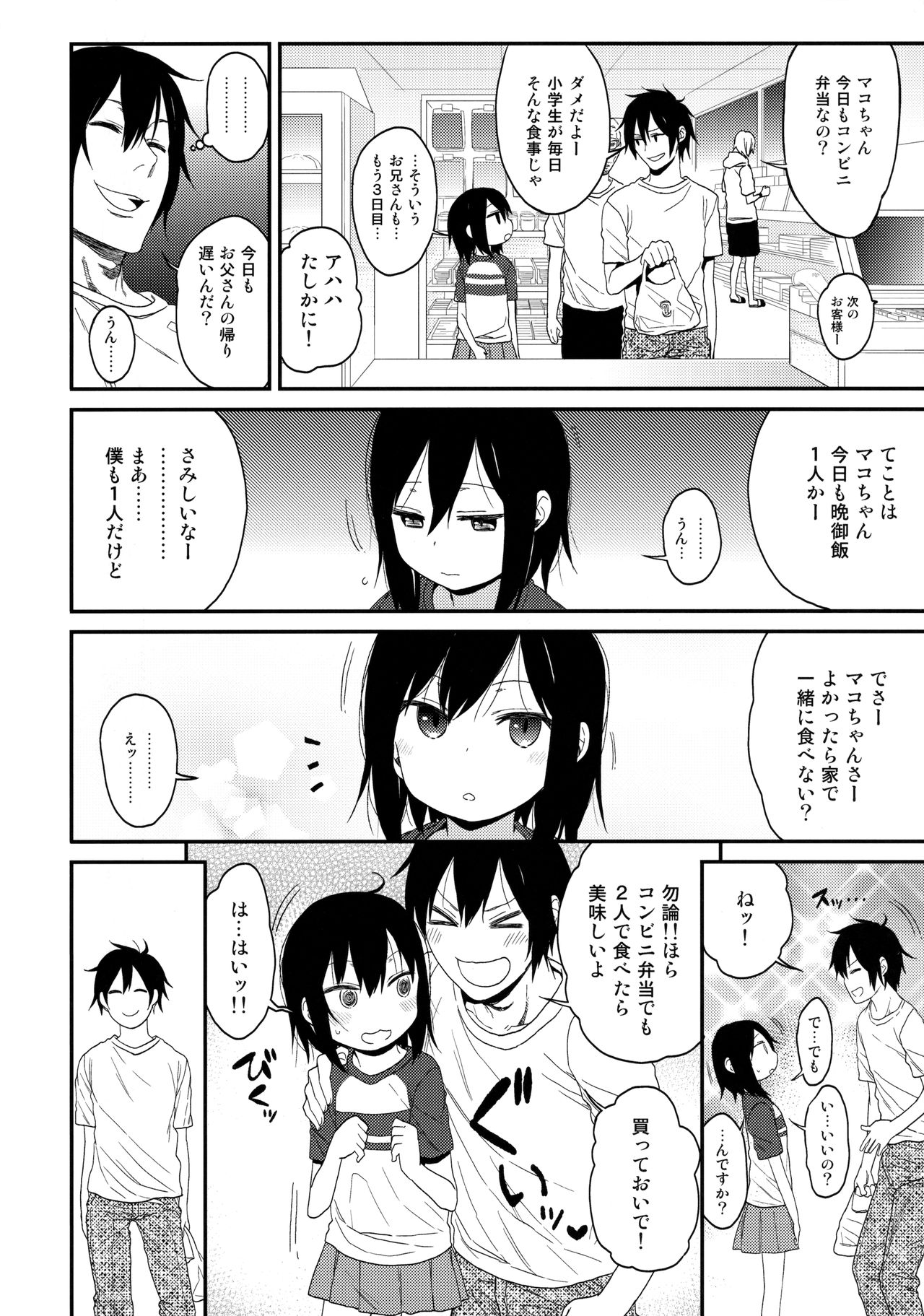 Tonari no Mako-chan Vol. 1 page 9 full
