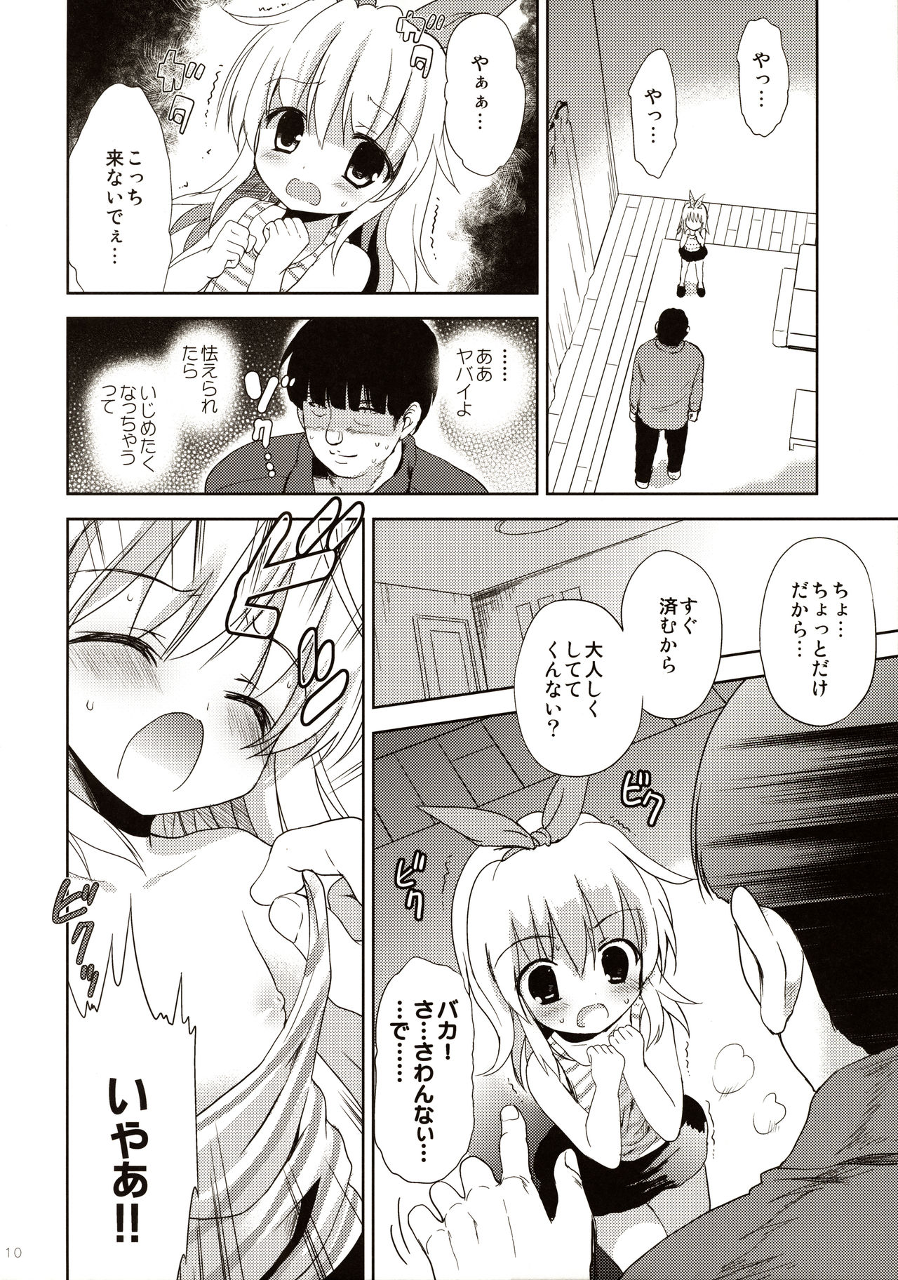 Joji Stalker Hanzai Simulation page 10 full