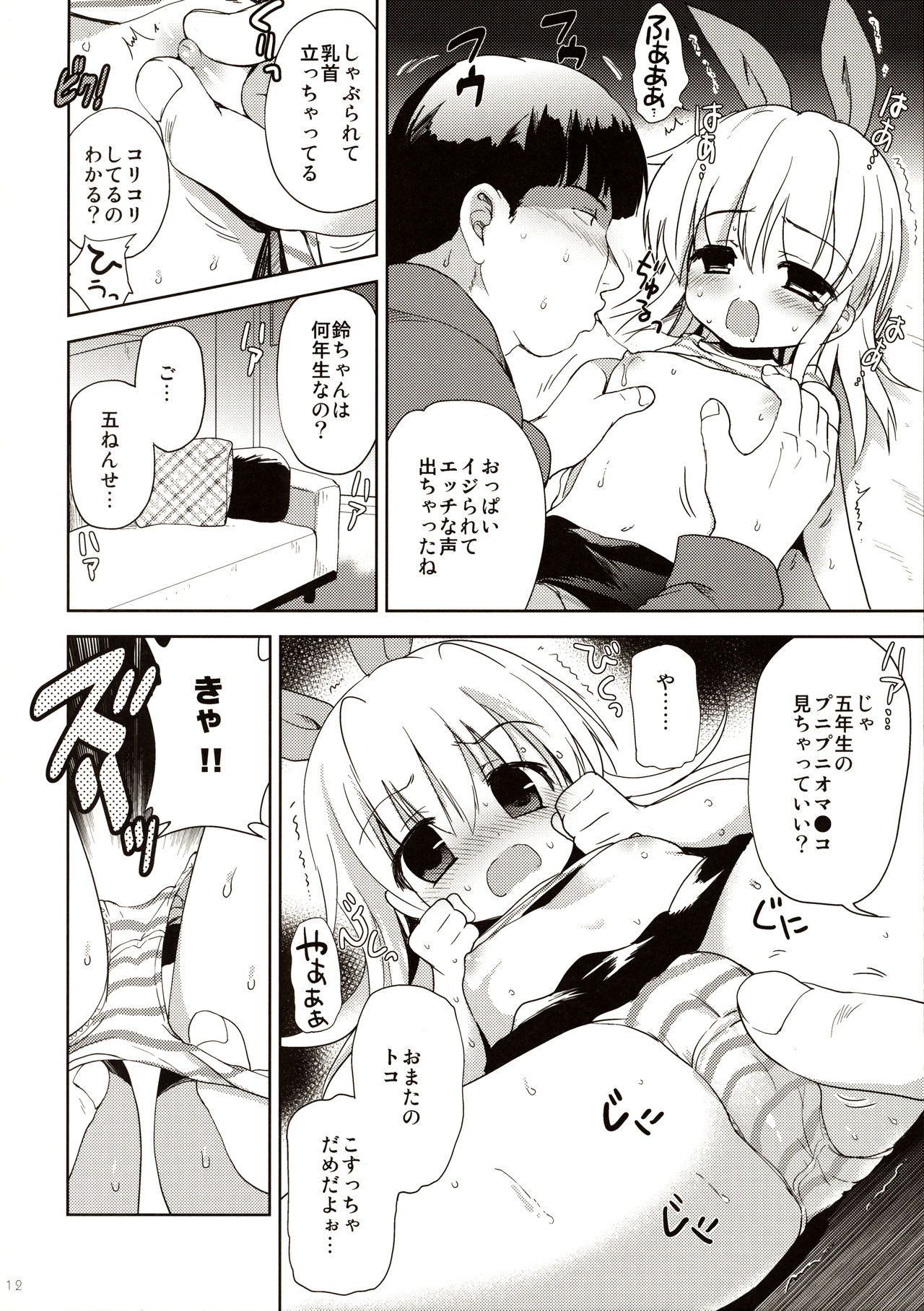 Joji Stalker Hanzai Simulation page 12 full
