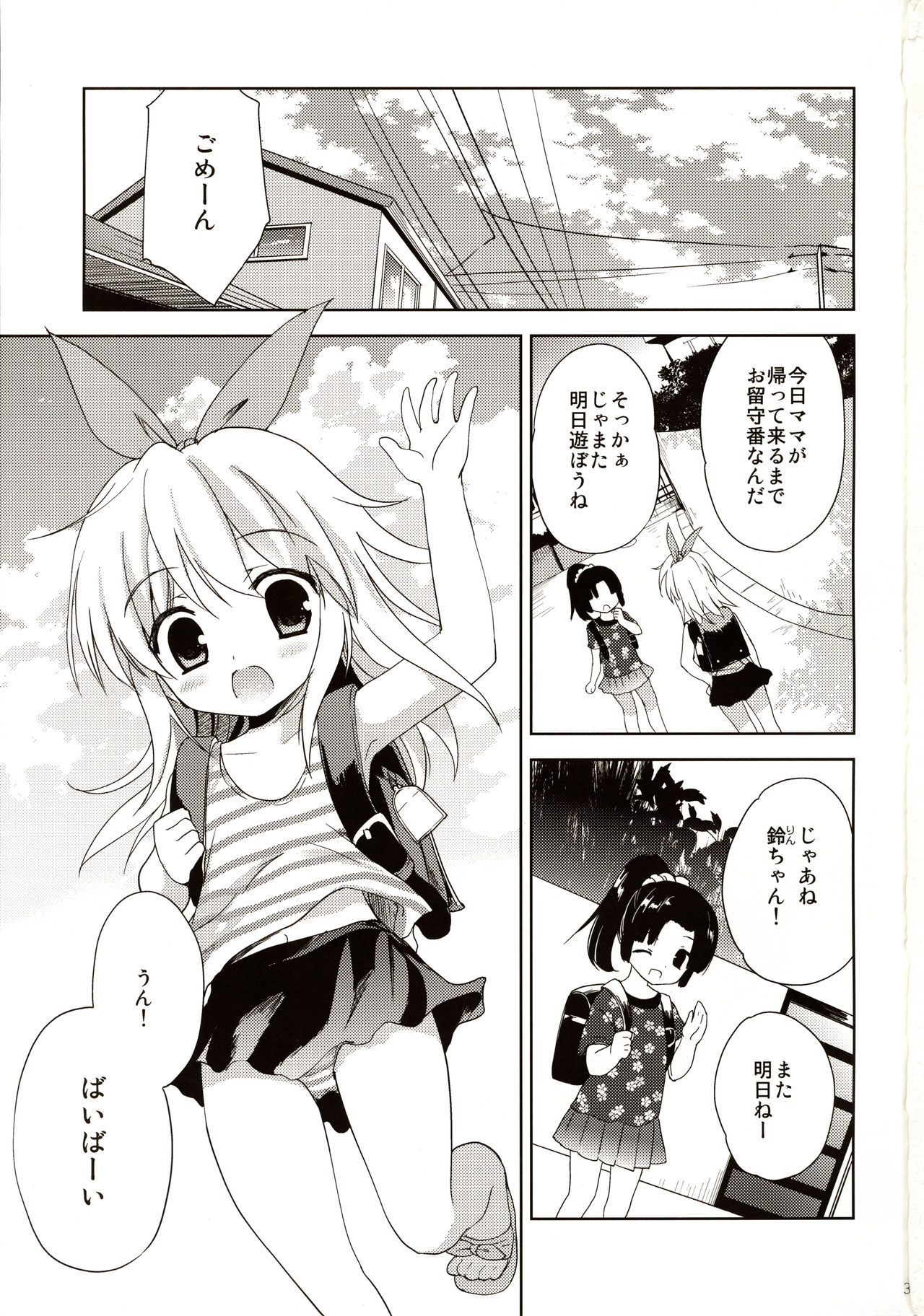 Joji Stalker Hanzai Simulation page 3 full