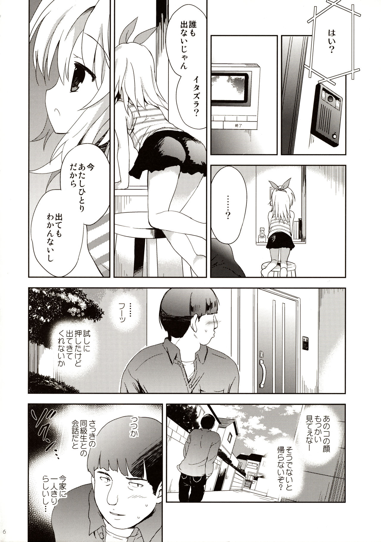 Joji Stalker Hanzai Simulation page 6 full