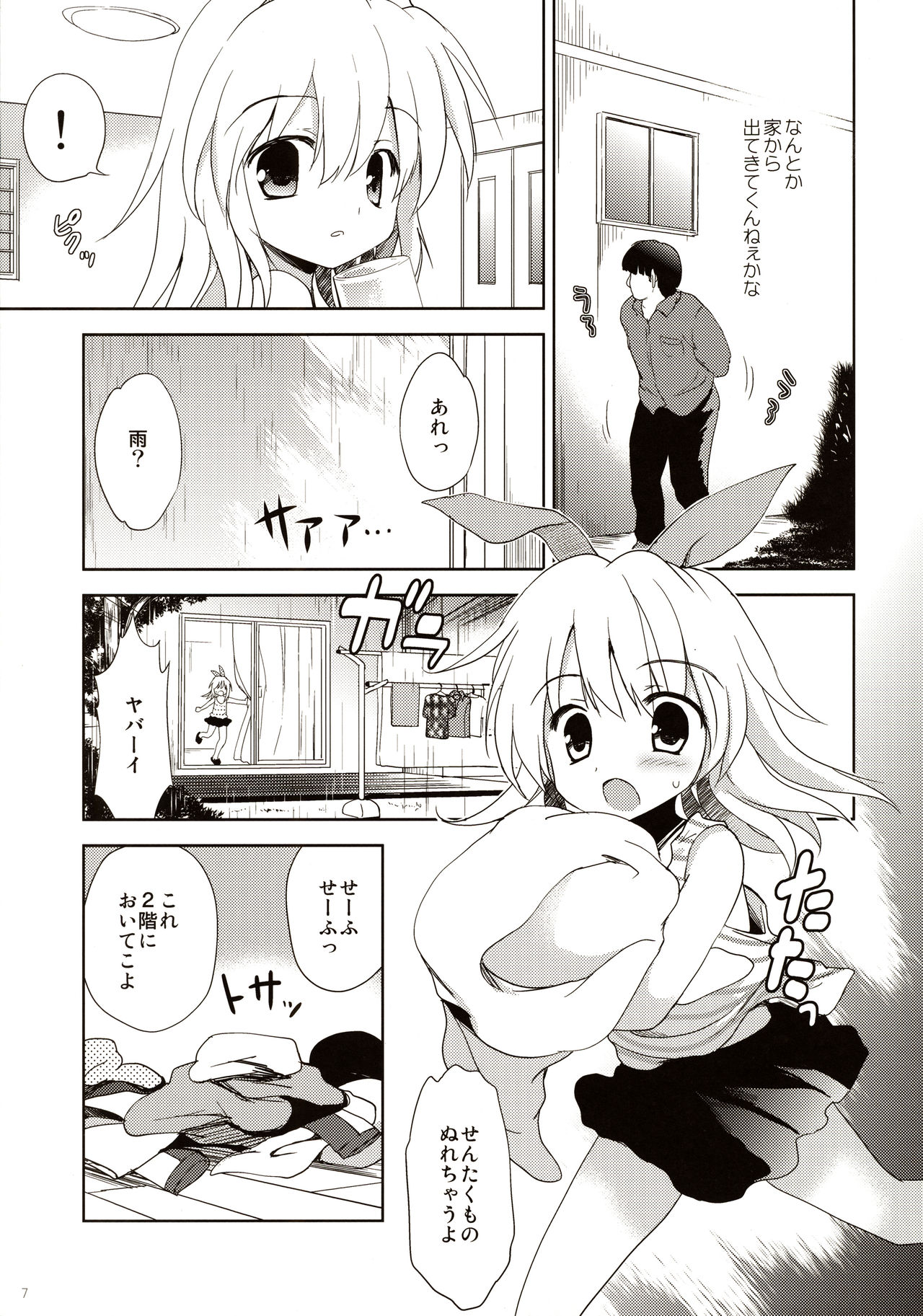 Joji Stalker Hanzai Simulation page 7 full