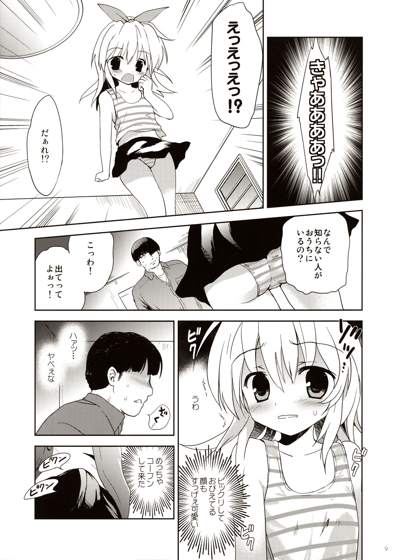 Joji Stalker Hanzai Simulation page 9 full