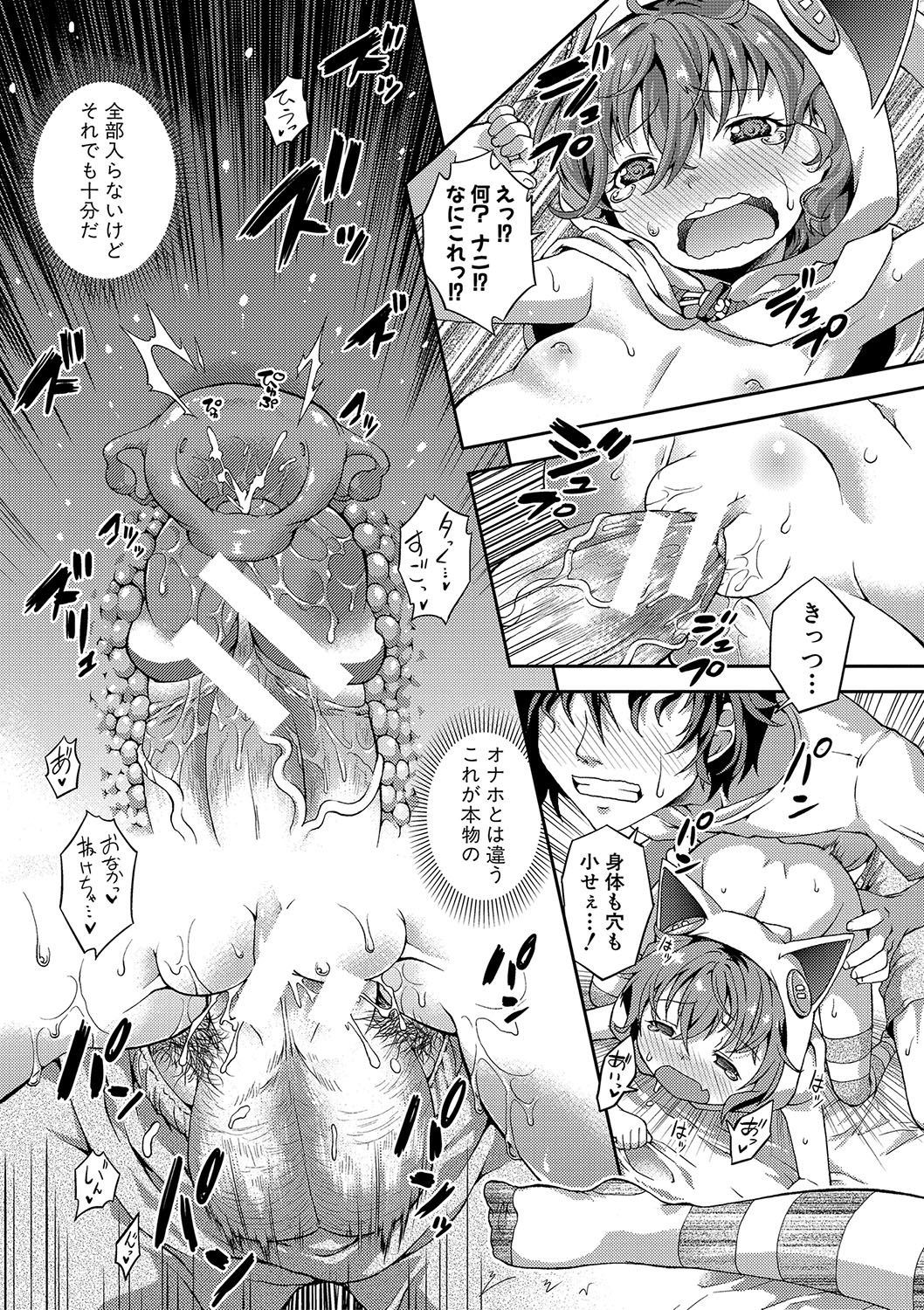 Chibikkokikoki page 12 full