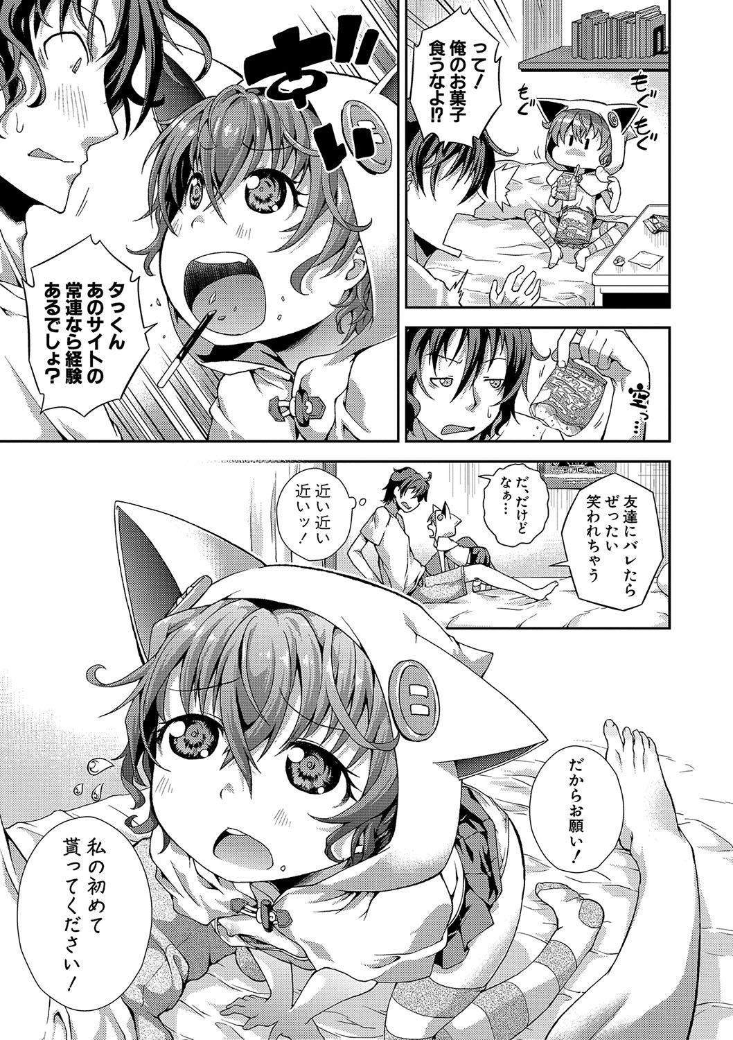 Chibikkokikoki page 6 full