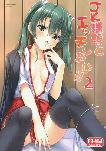 (COMIC1☆11) [2nd Life (Hino)] JK Zuikaku to Ecchi Shitai!! 2 (Kantai Collection -KanColle-) cover
