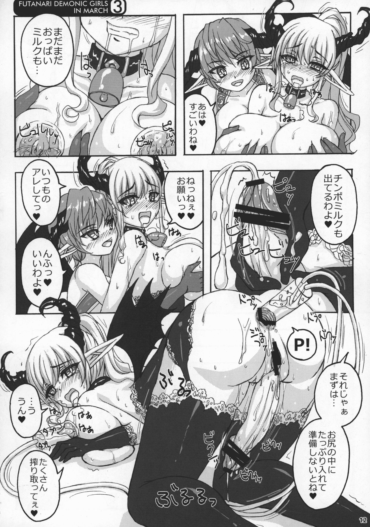 Futakare 2011 EXTENDED BOOK! page 12 full
