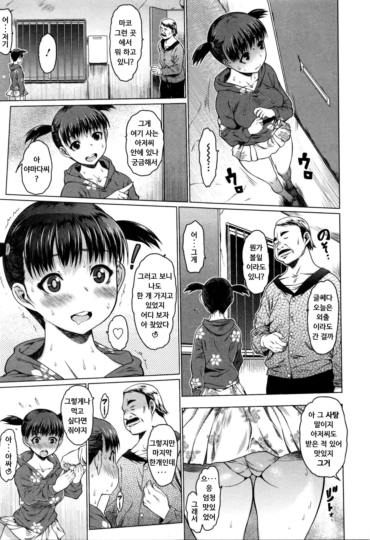 A-part | 아파트 page 5 full