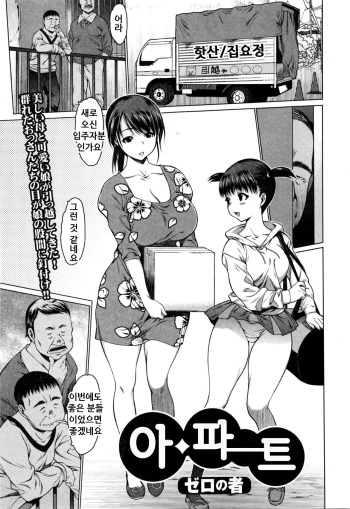 [Zero no Mono] A-part | 아파트 (COMIC JSCK Vol. 3) [Korean] cover