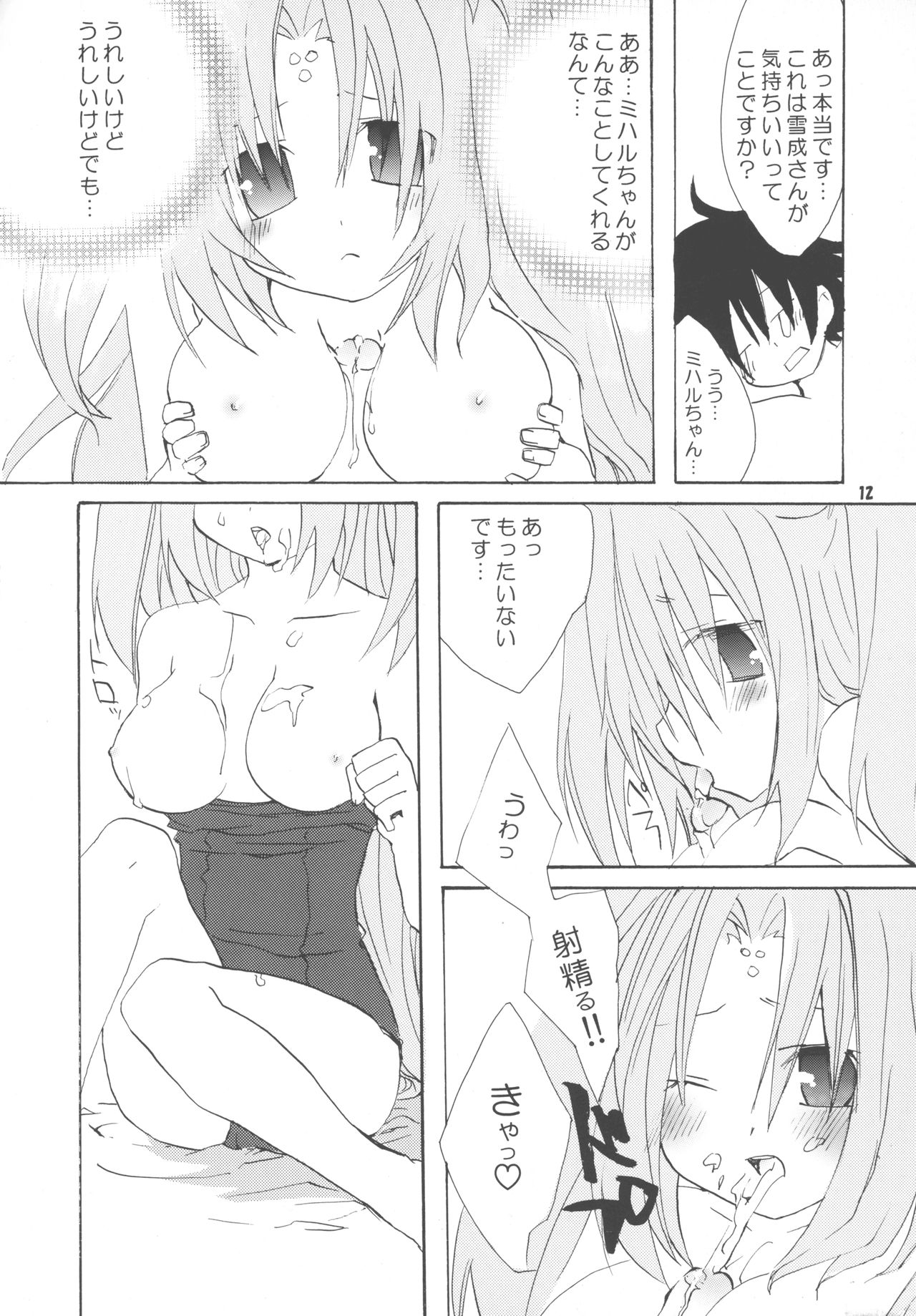 Bravo 5 page 12 full