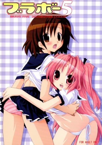 (C67) [BUTTER COOKIE (Various)] Bravo 5 (GIRLS Bravo) cover