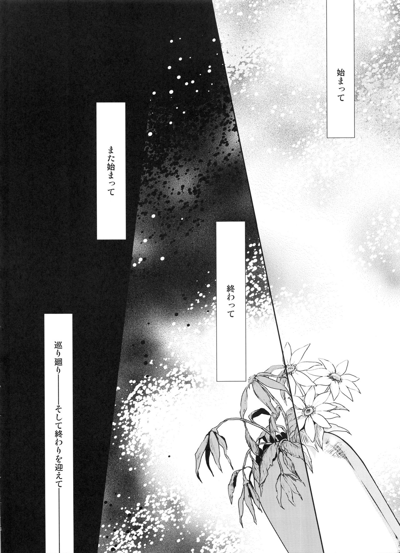 Meguri Meguri Soshite Mata Hana wa Saku page 4 full