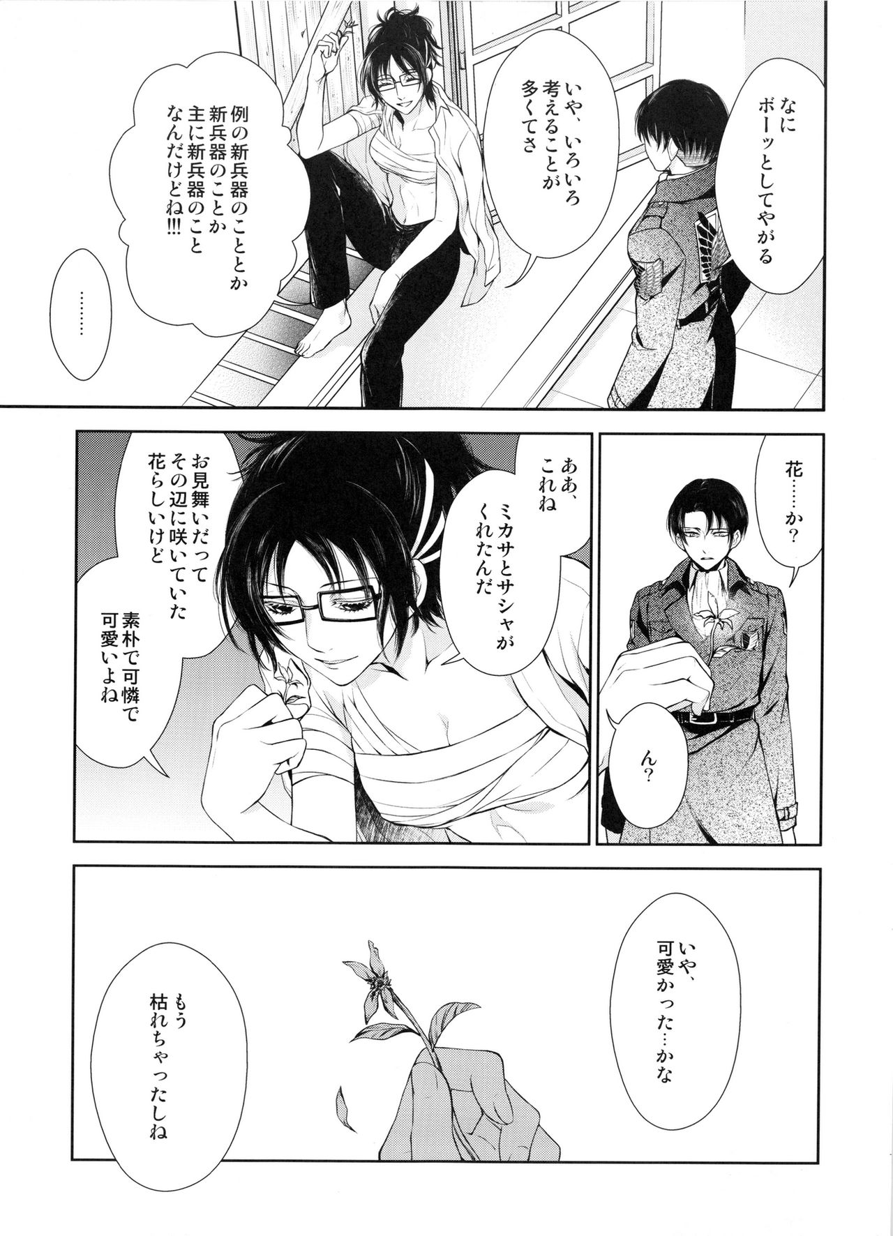 Meguri Meguri Soshite Mata Hana wa Saku page 7 full