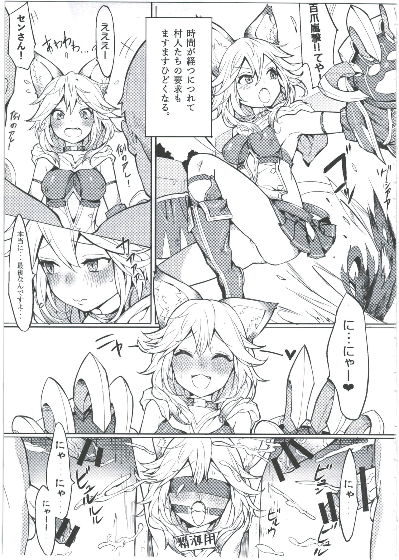 Sen-chan! Nyan to Itte!! page 11 full