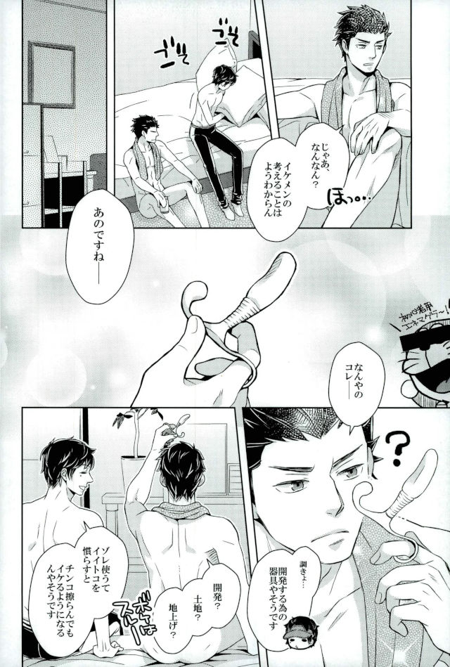 Iko-san o Choukyou page 5 full