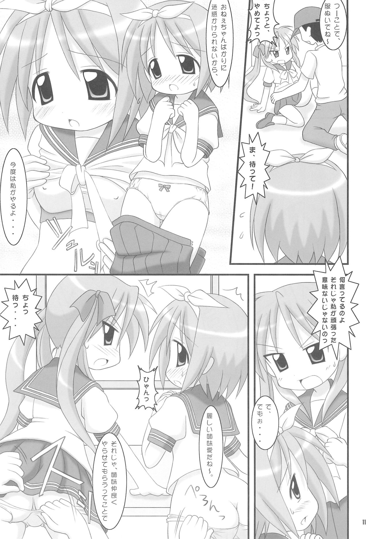 Hiiragi Shimai no Tsundere Daisakusen! page 11 full