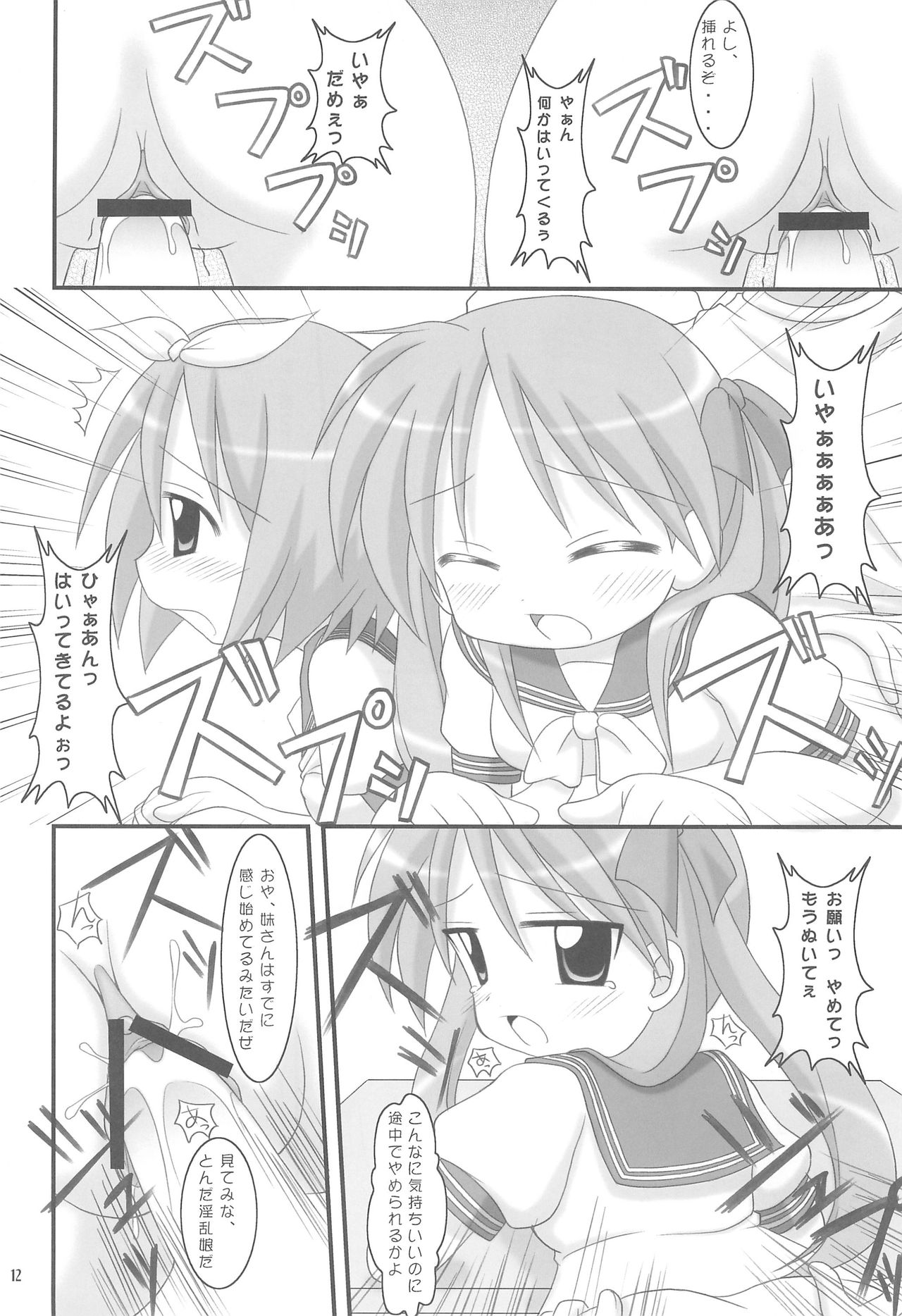 Hiiragi Shimai no Tsundere Daisakusen! page 12 full