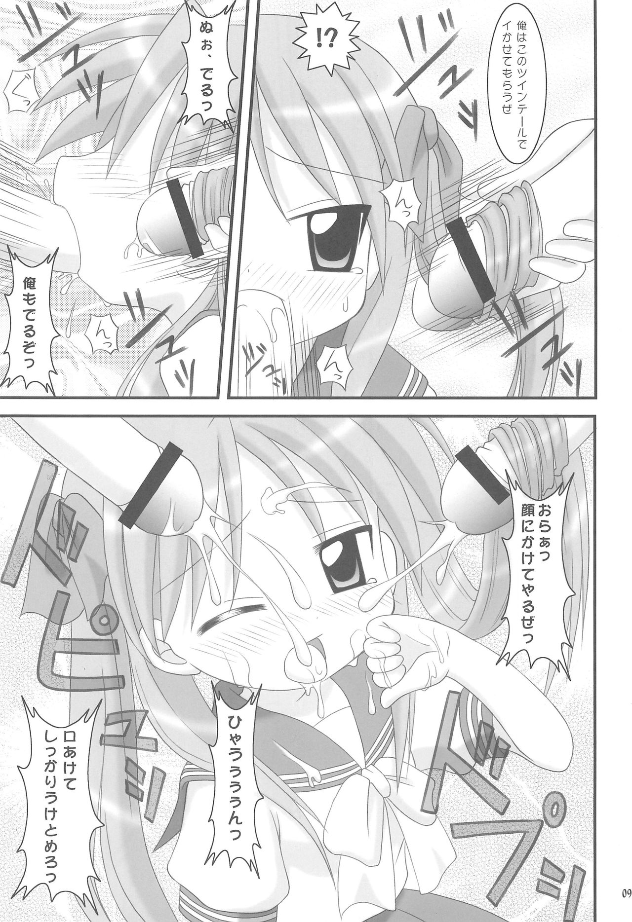 Hiiragi Shimai no Tsundere Daisakusen! page 9 full