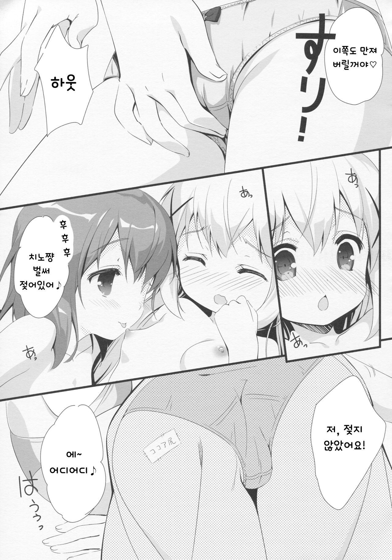 CocoaCappuccino page 11 full