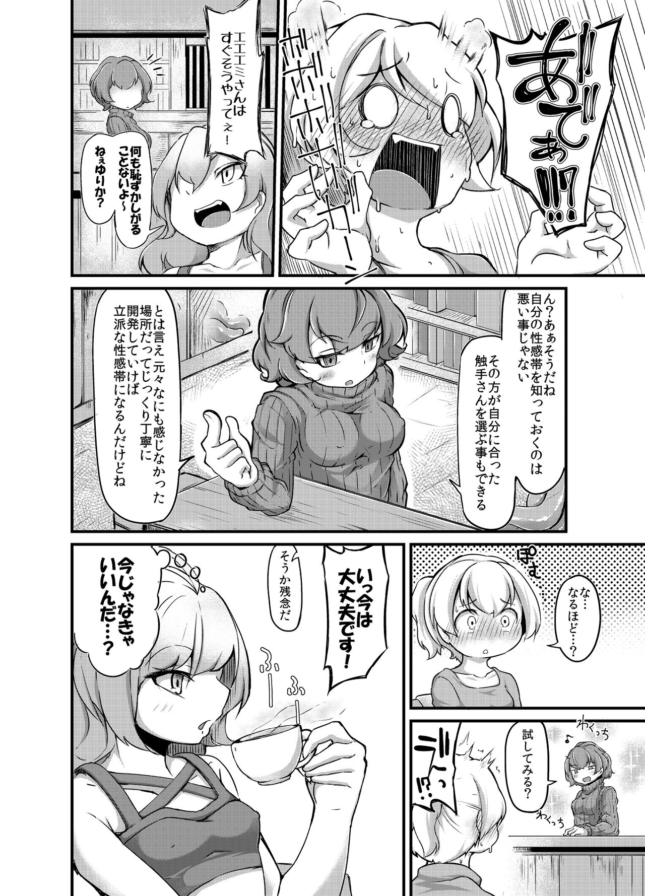 Anata no Machi no Shokushuyasan 2 page 12 full